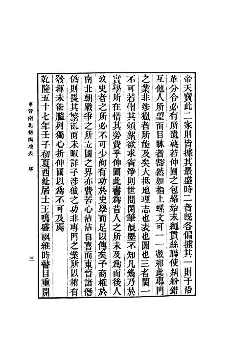 【东晋南北朝舆地表】一 - 徐文范印书馆.pdf