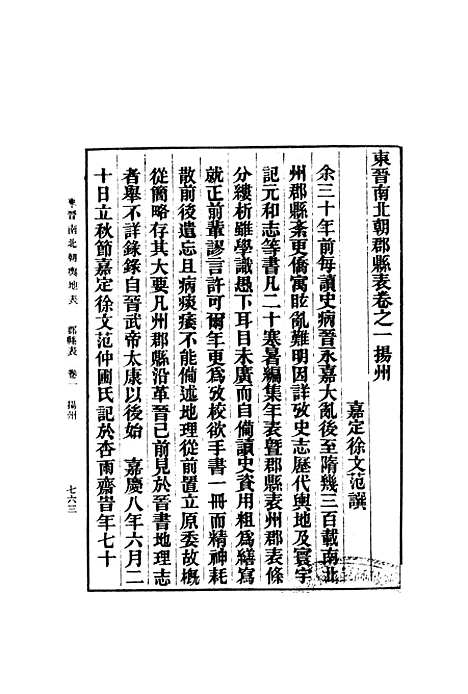 【东晋南北朝舆地表】四 - 徐文范印书馆.pdf