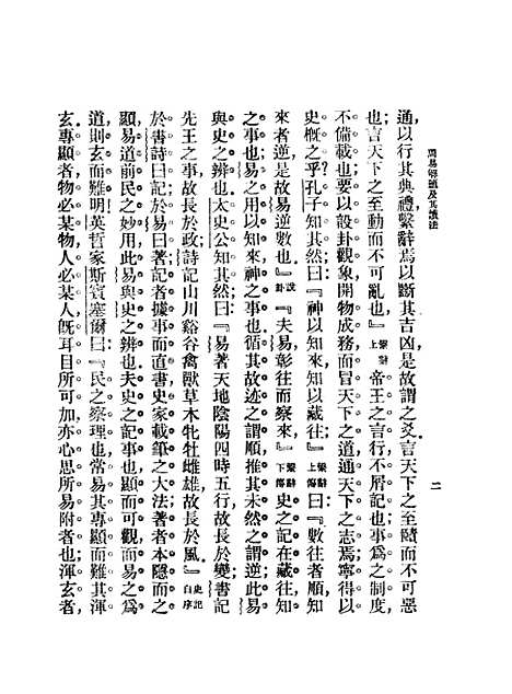 【周易解题及其读法】钱基博印书馆.pdf