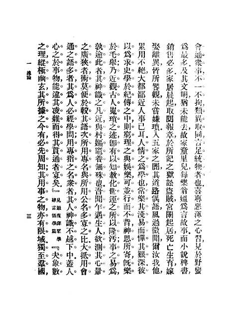 【周易解题及其读法】钱基博印书馆.pdf