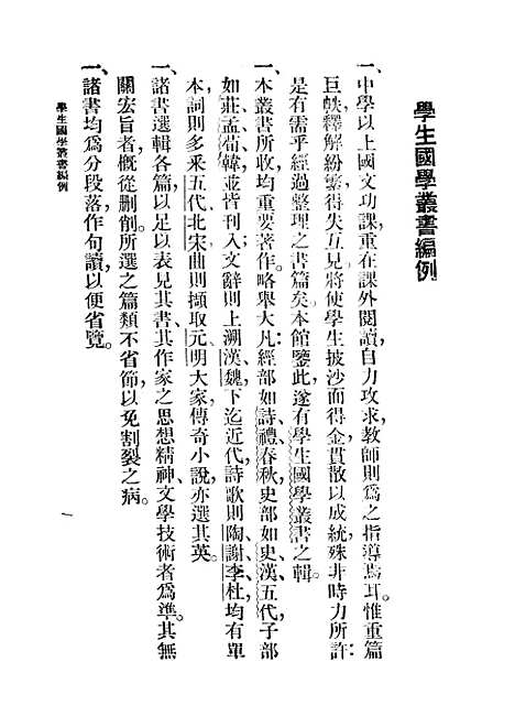 【吕氏春秋】王云五-朱经农印书馆.pdf