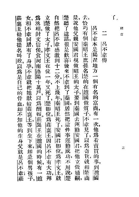 【吕氏春秋】王云五-朱经农印书馆.pdf