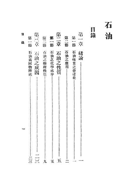 【石油】谢家荣印书馆.pdf