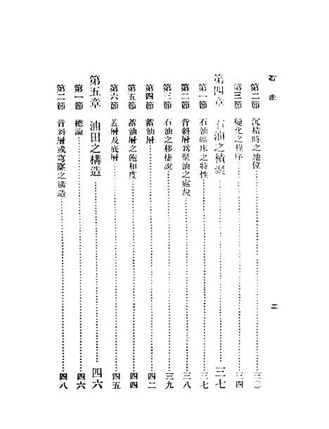 【石油】谢家荣印书馆.pdf