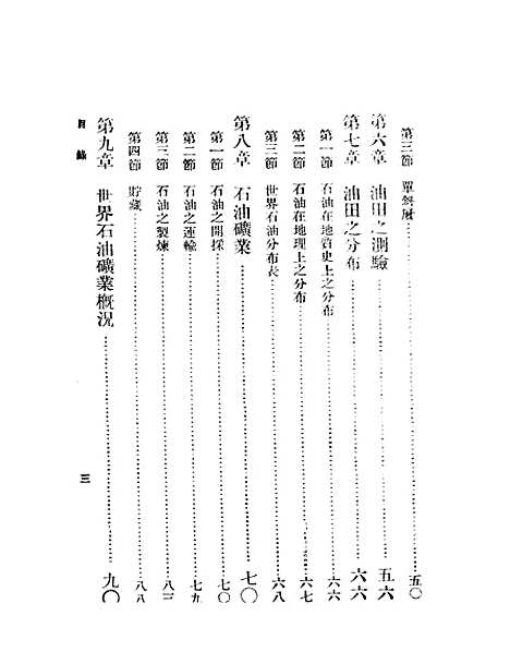 【石油】谢家荣印书馆.pdf