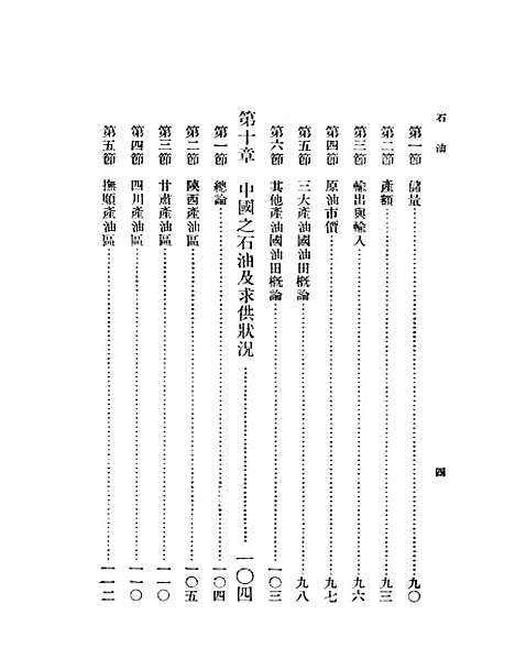 【石油】谢家荣印书馆.pdf