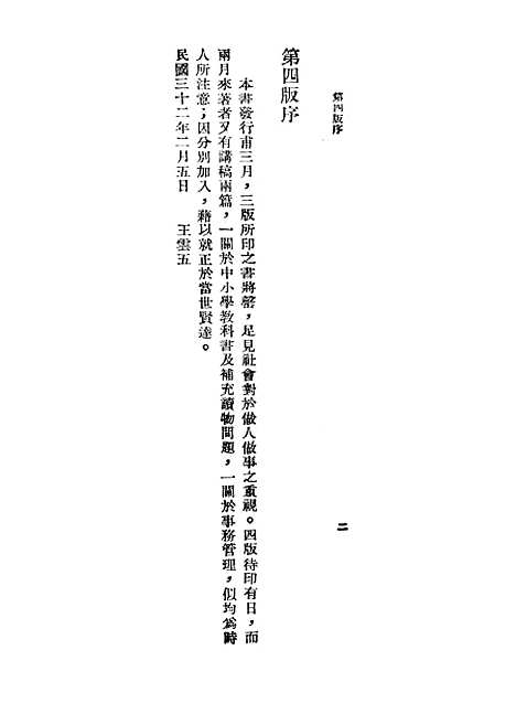 【做人做事及其他】一 - 王云五印书馆.pdf