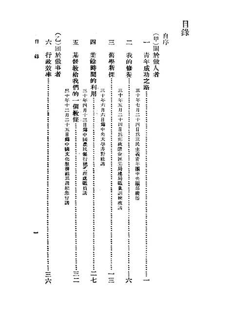 【做人做事及其他】一 - 王云五印书馆.pdf