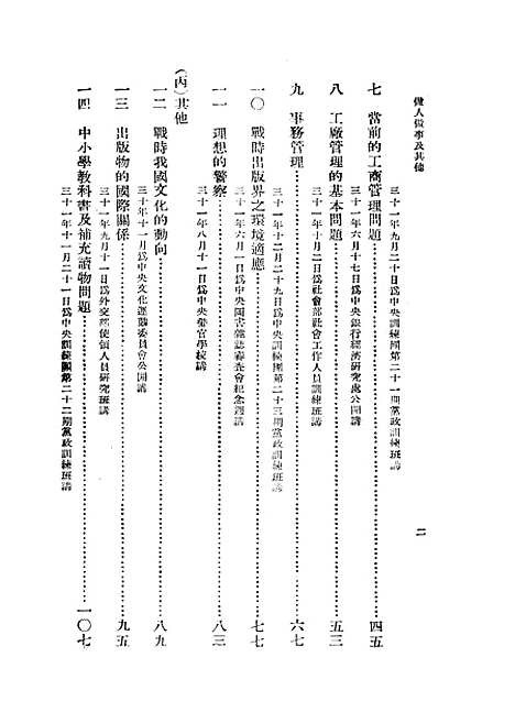 【做人做事及其他】一 - 王云五印书馆.pdf