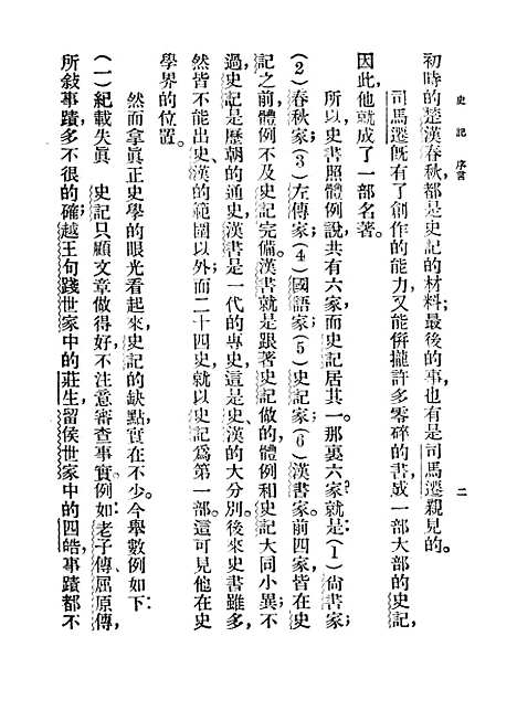 【史记】王云五朱经农印书馆.pdf