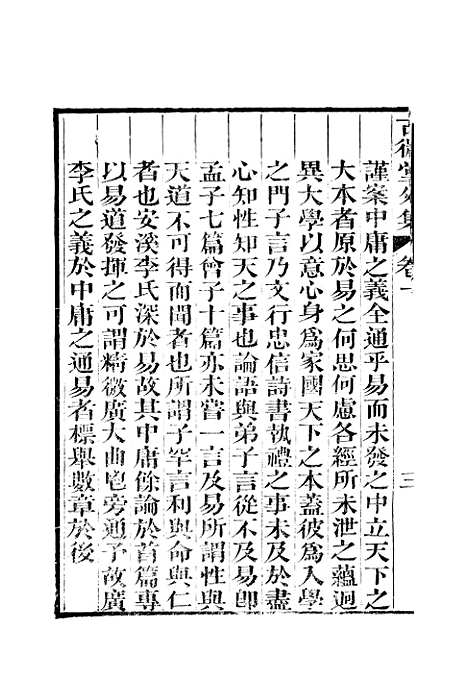 【古微堂外集】七卷1 - 清魏源淮南书局扬州.pdf