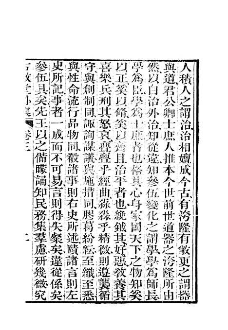 【古微堂外集】七卷2 - 清魏源淮南书局扬州.pdf