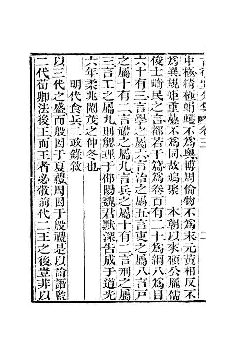 【古微堂外集】七卷2 - 清魏源淮南书局扬州.pdf