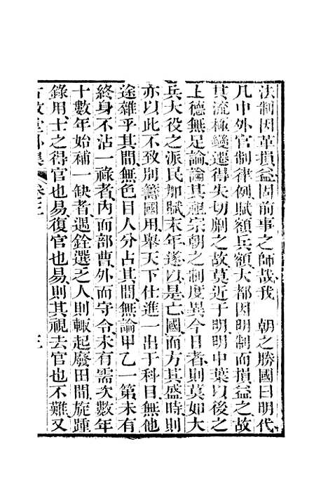 【古微堂外集】七卷2 - 清魏源淮南书局扬州.pdf