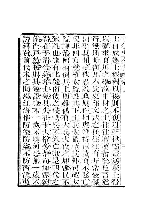 【古微堂外集】七卷2 - 清魏源淮南书局扬州.pdf