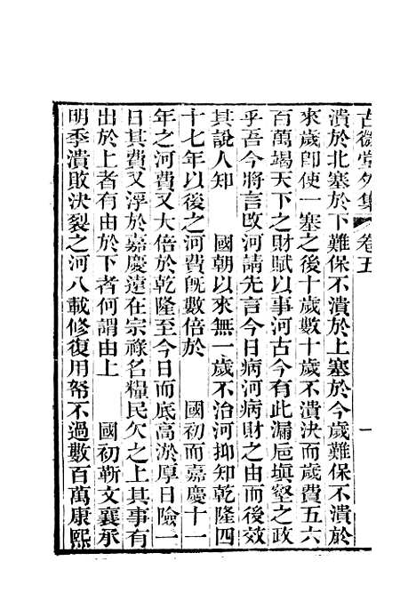 【古微堂外集】七卷3 - 清魏源淮南书局扬州.pdf