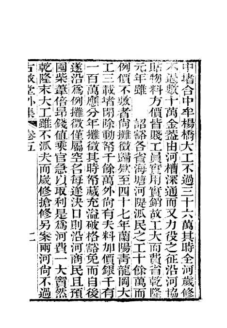 【古微堂外集】七卷3 - 清魏源淮南书局扬州.pdf