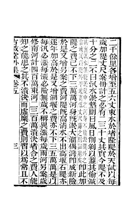 【古微堂外集】七卷3 - 清魏源淮南书局扬州.pdf