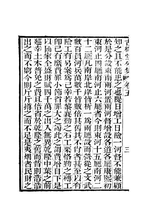 【古微堂外集】七卷3 - 清魏源淮南书局扬州.pdf