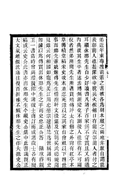 【敬孚类稿】十六卷2 - 清萧穆.pdf