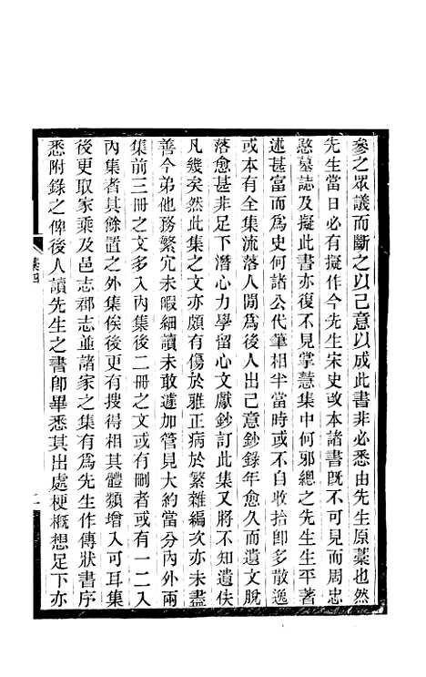 【敬孚类稿】十六卷2 - 清萧穆.pdf