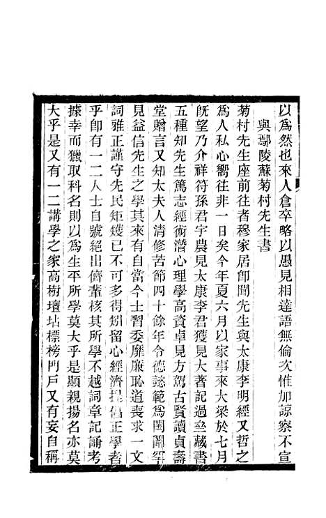 【敬孚类稿】十六卷2 - 清萧穆.pdf