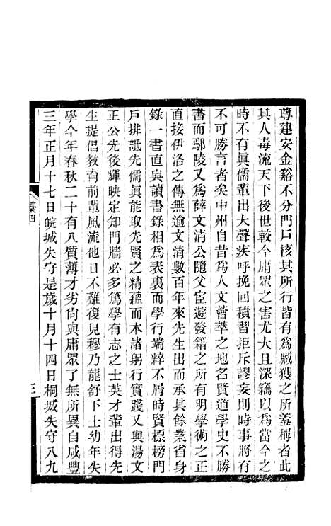 【敬孚类稿】十六卷2 - 清萧穆.pdf