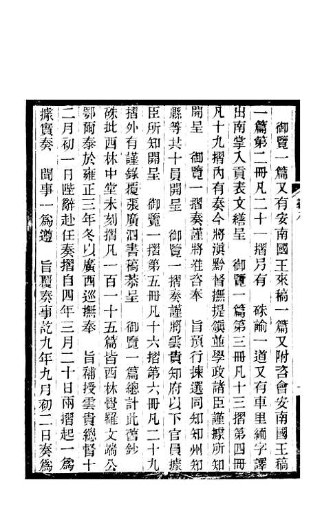 【敬孚类稿】十六卷3 - 清萧穆.pdf