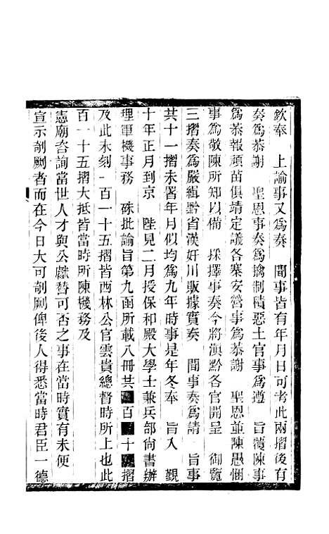 【敬孚类稿】十六卷3 - 清萧穆.pdf