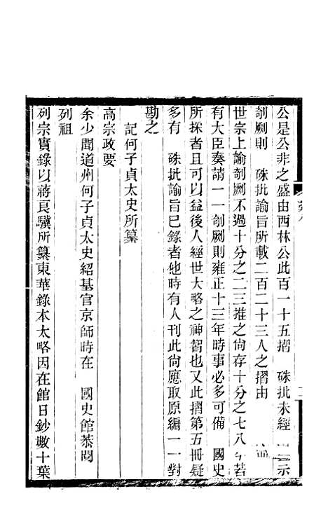 【敬孚类稿】十六卷3 - 清萧穆.pdf