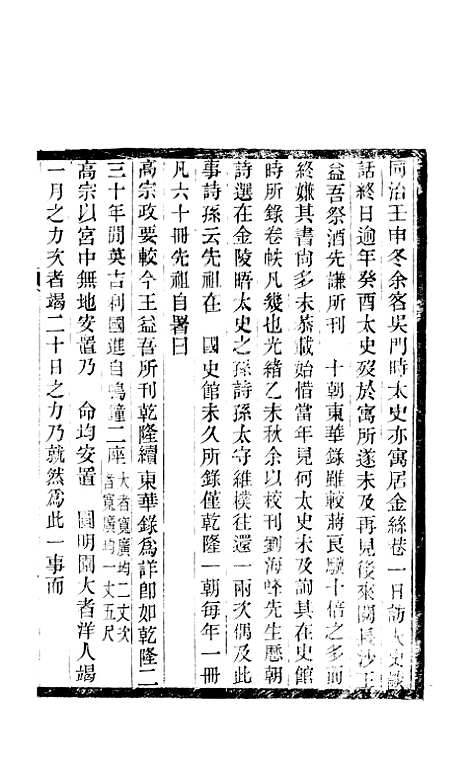 【敬孚类稿】十六卷3 - 清萧穆.pdf