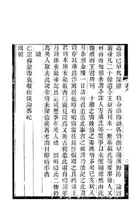 【敬孚类稿】十六卷3 - 清萧穆.pdf