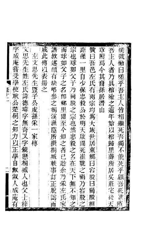 【敬孚类稿】十六卷4 - 清萧穆.pdf