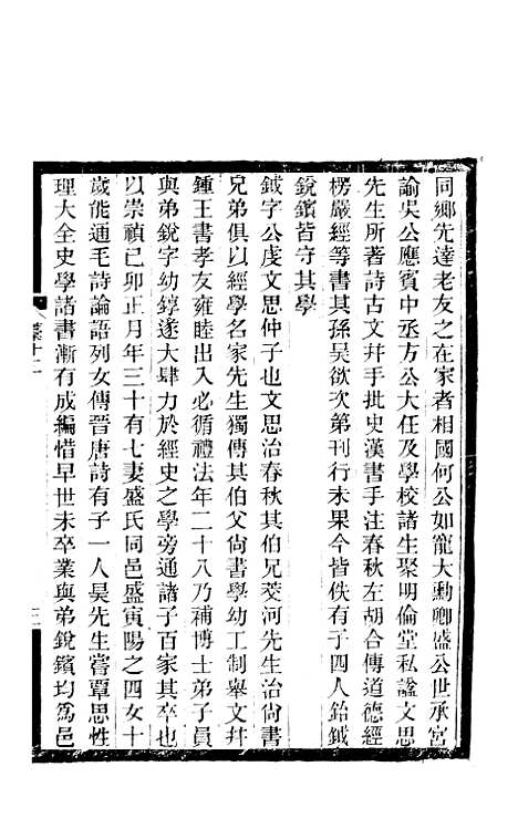 【敬孚类稿】十六卷4 - 清萧穆.pdf