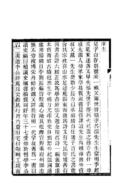 【敬孚类稿】十六卷4 - 清萧穆.pdf