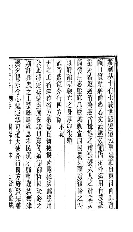 【八代文萃】二百二十卷10 - 清简燊考隽堂富顺.pdf