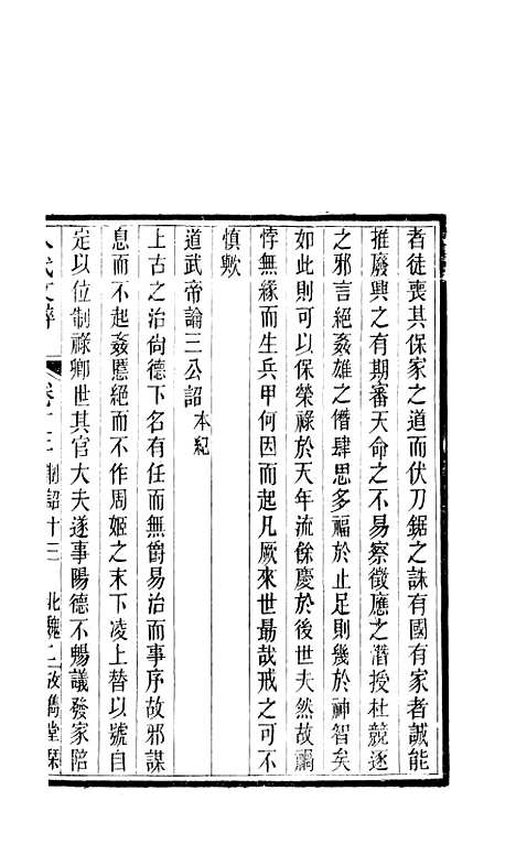 【八代文萃】二百二十卷11 - 清简燊考隽堂富顺.pdf