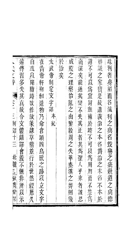 【八代文萃】二百二十卷11 - 清简燊考隽堂富顺.pdf