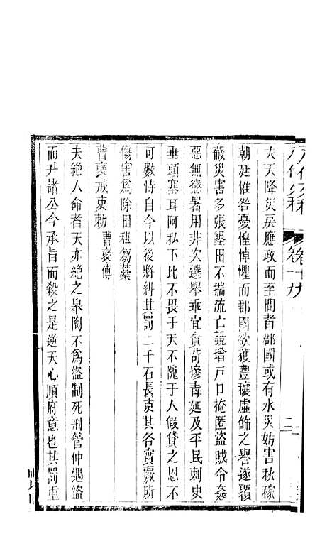 【八代文萃】二百二十卷13 - 清简燊考隽堂富顺.pdf