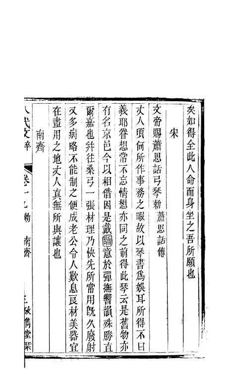 【八代文萃】二百二十卷13 - 清简燊考隽堂富顺.pdf