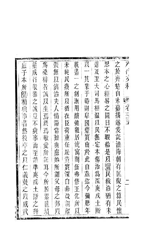 【八代文萃】二百二十卷19 - 清简燊考隽堂富顺.pdf