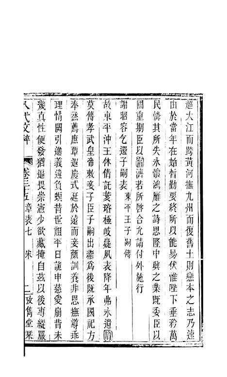 【八代文萃】二百二十卷19 - 清简燊考隽堂富顺.pdf