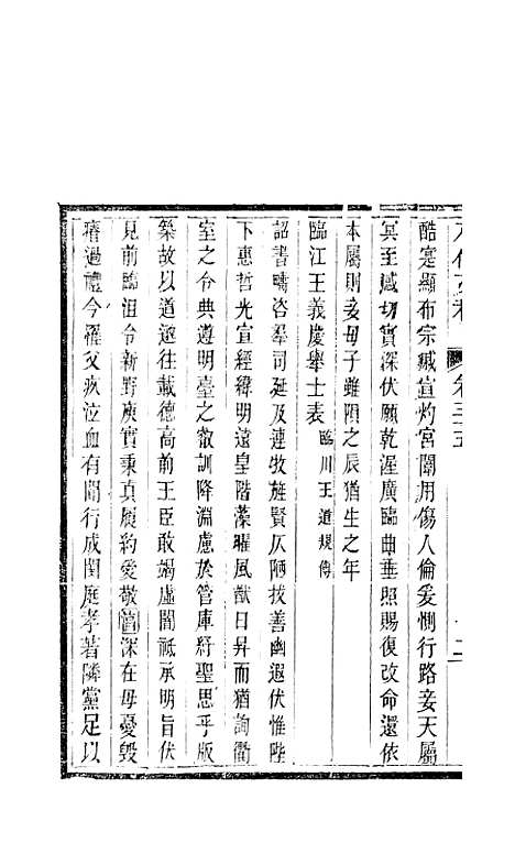 【八代文萃】二百二十卷19 - 清简燊考隽堂富顺.pdf