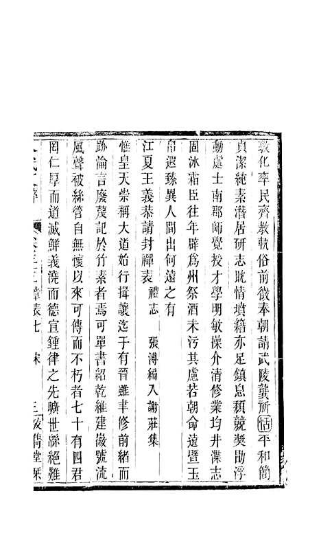 【八代文萃】二百二十卷19 - 清简燊考隽堂富顺.pdf