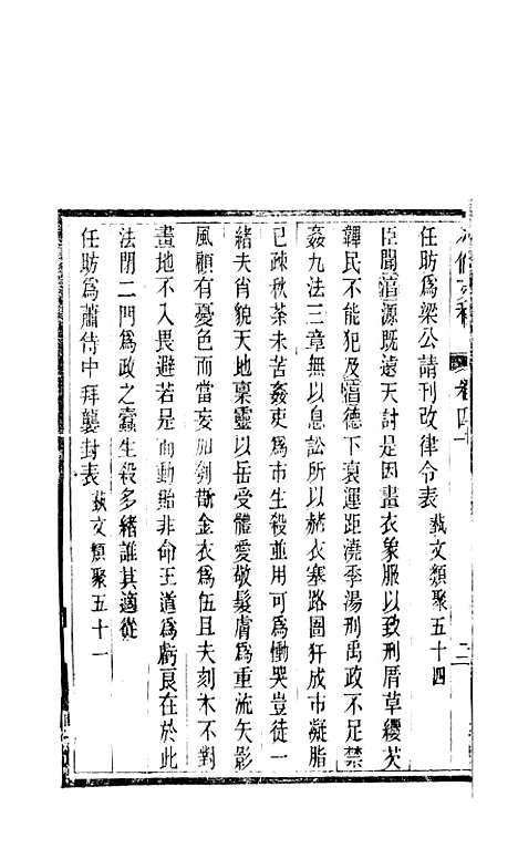 【八代文萃】二百二十卷21 - 清简燊考隽堂富顺.pdf