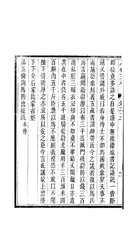 【八代文萃】二百二十卷26 - 清简燊考隽堂富顺.pdf