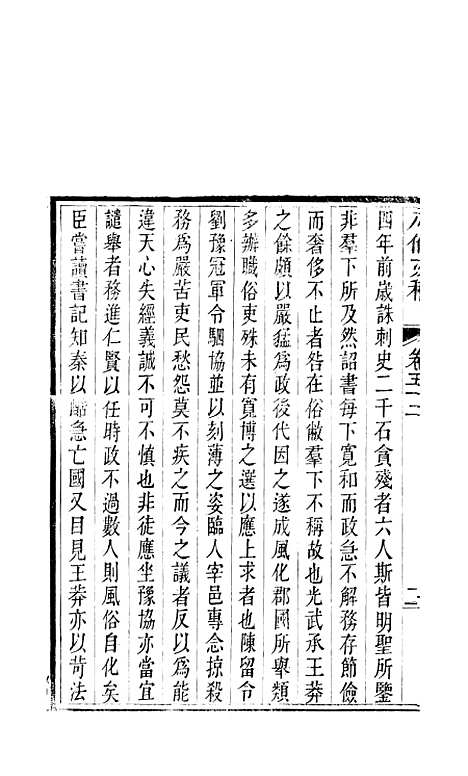 【八代文萃】二百二十卷26 - 清简燊考隽堂富顺.pdf