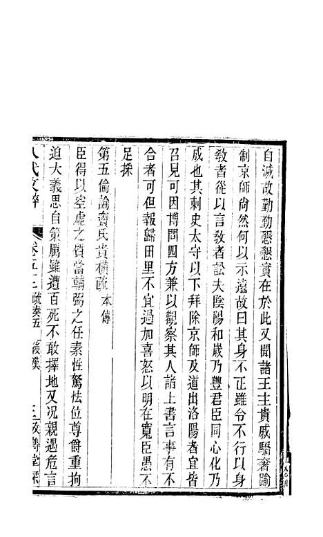 【八代文萃】二百二十卷26 - 清简燊考隽堂富顺.pdf