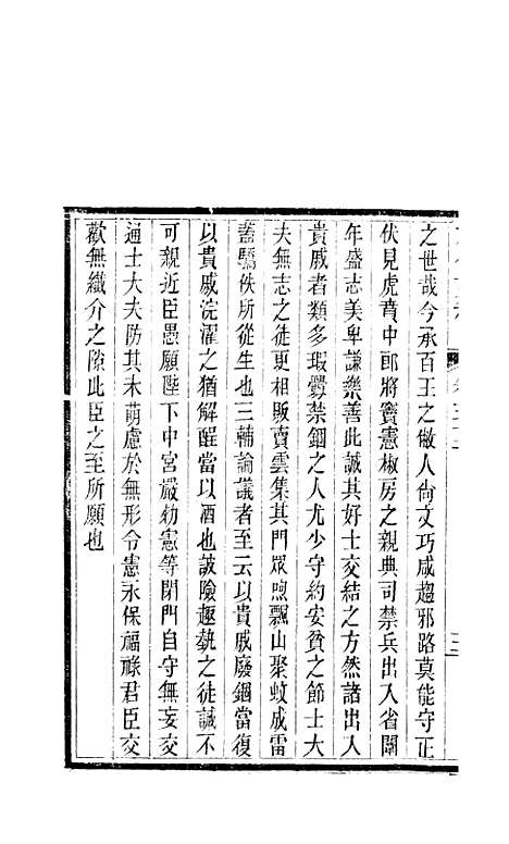 【八代文萃】二百二十卷26 - 清简燊考隽堂富顺.pdf