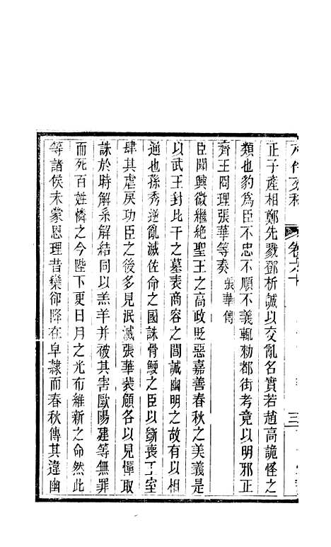 【八代文萃】二百二十卷29 - 清简燊考隽堂富顺.pdf